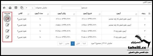 شرکت در آزمون آنلاین همگام برای دانش آموزان